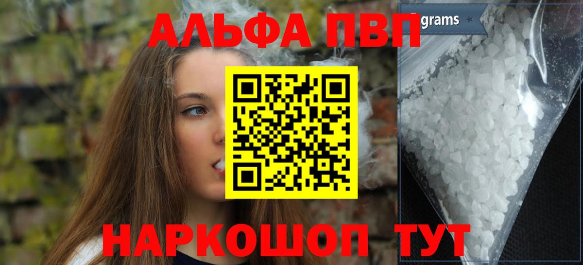 A PVP Crystall  Вход с VPN  Alfa_PVP СК  A PVP Crystall  что такое   Чистополь 