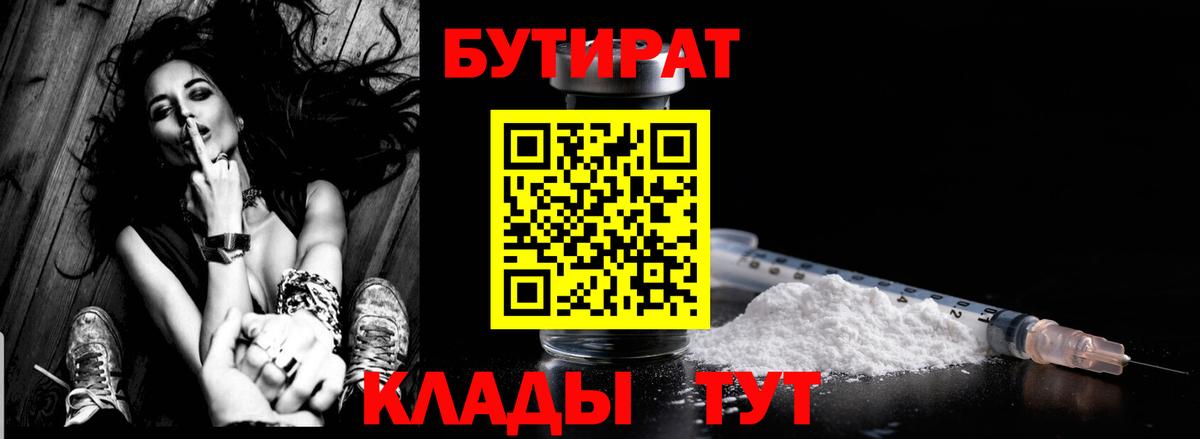 Бутират бутандиол Чистополь