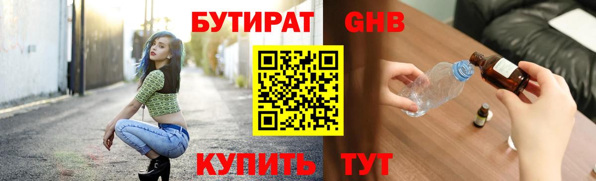 БУТИРАТ 99%  Вход с VPN  Бутират  Чистополь 