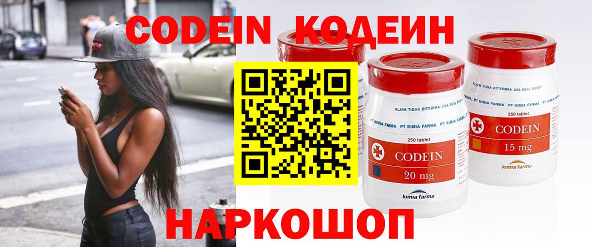 Кодеиновый сироп Lean Purple Drank Чистополь