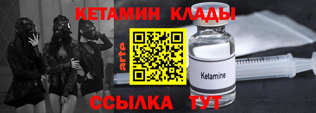 КЕТАМИН ketamine Чистополь