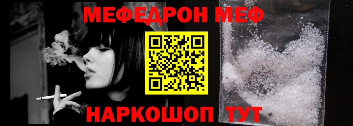 Мефедрон кристаллы Чистополь